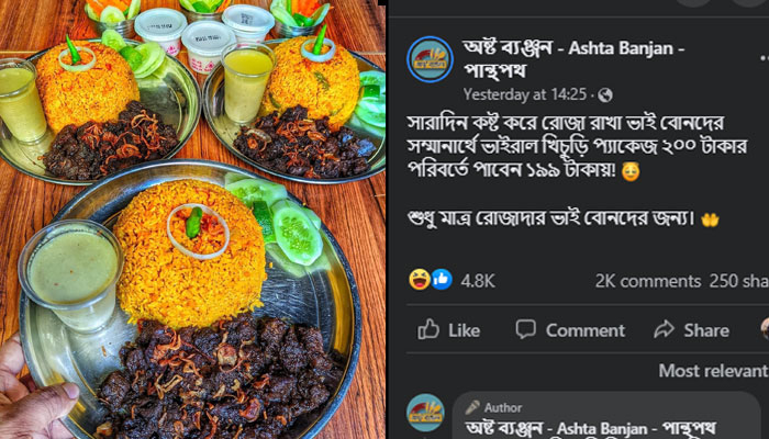 রোজাদারদের জন্য এ কেমন খাবারের প্যাকেজ!