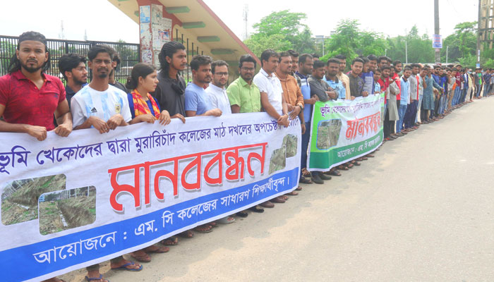 এমসি কলেজের মাঠ রক্ষায় শিক্ষার্থীদের আন্দোলন