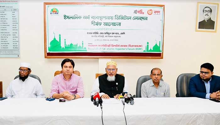 ইসলামিক অর্থ ব্যবস্থাপনায় ডিজিটাল লেনদেন শীর্ষক আলোচনা সভা অনুষ্ঠিত