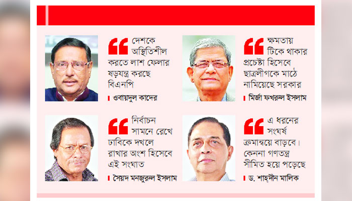 বড় সংঘাতের মহড়া! বড় সংঘাতের মহড়া!