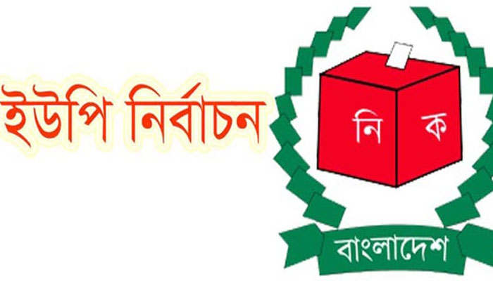 আলীকদমে ইউপি নির্বাচনে কারচুপির অভিযোগে মামলা