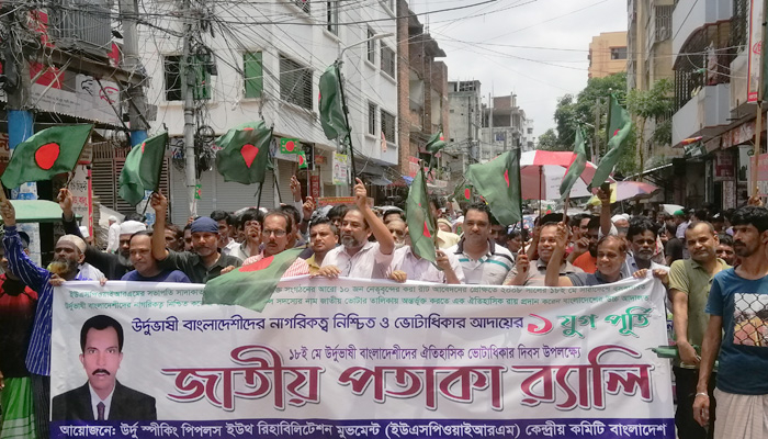 ভোটাধিকার দিবসে জাতীয় পতাকা র‌্যালি উর্দুভাষীদের