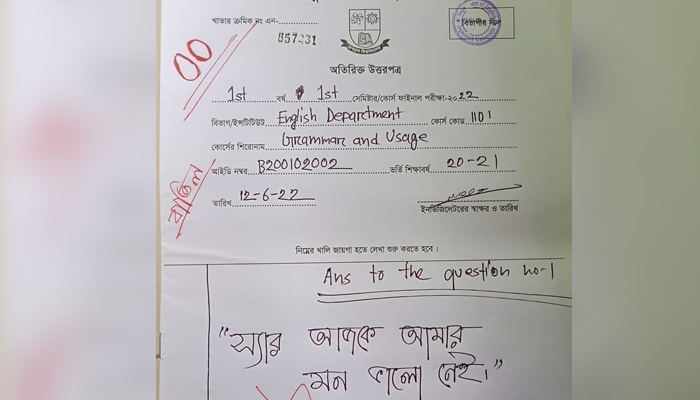 উত্তরপত্রে ‘মন ভালো নেই’ লিখে শাস্তির মুখোমুখি জবি শিক্ষার্থী উত্তরপত্রে ‘মন ভালো নেই’ লিখে শাস্তির মুখোমুখি জবি শিক্ষার্থী
