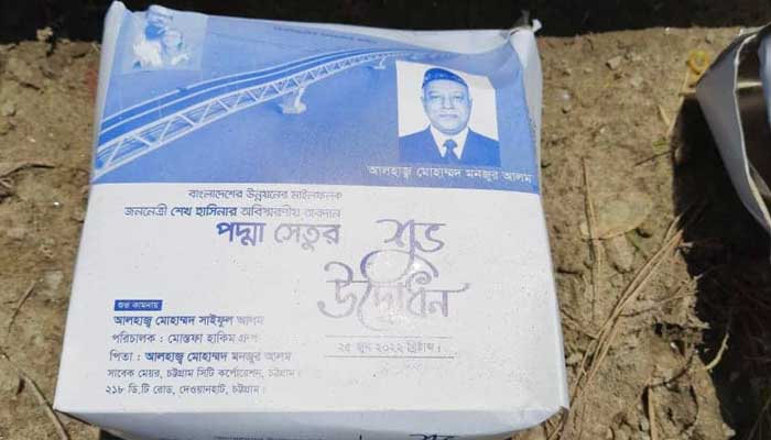 পদ্মা সেতুর উদ্বোধনে বিএনপির সাবেক মেয়রের খাবার বিতরণ পদ্মা সেতুর উদ্বোধনে বিএনপির সাবেক মেয়রের খাবার বিতরণ