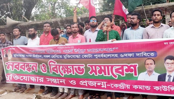 মুক্তিযোদ্ধা কোটা পুনর্বহালের দাবি