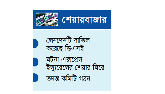 ৩০ টাকা দরের শেয়ার ৩ টাকায় কেনাবেচা!