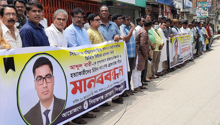 ডিবিসি নিউজের প্রডিউসর আব্দুল বারী হত্যার প্রতিবাদে সিরাজগঞ্জে মানববন্ধন