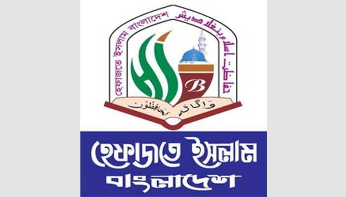 ভারতীয় দূতকে তলবের দাবি হেফাজতের