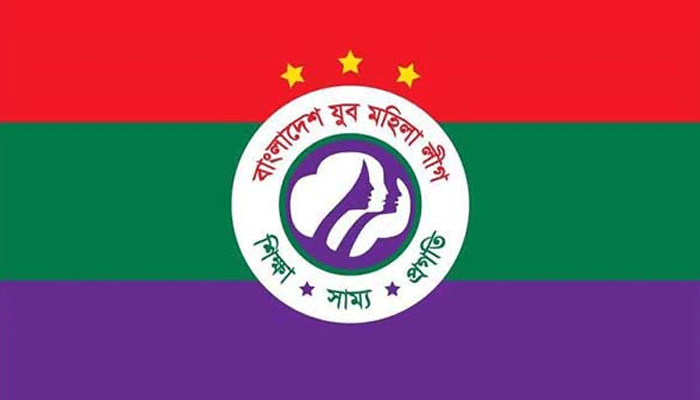 যুব মহিলা লীগের ২০তম প্রতিষ্ঠাবার্ষিকী বুধবার যুব মহিলা লীগের ২০তম প্রতিষ্ঠাবার্ষিকী বুধবার
