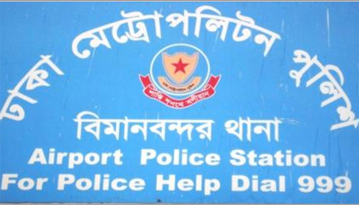 রোগবালাই পিছু ছাড়ছে না বিমানবন্দর থানার পুলিশ সদস্যদের রোগবালাই পিছু ছাড়ছে না বিমানবন্দর থানার পুলিশ সদস্যদের