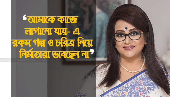 অল্প বয়সে চলচ্চিত্রে এসেছি, জীবনের অনেক শখই পূরণ হয়নি: ববিতা