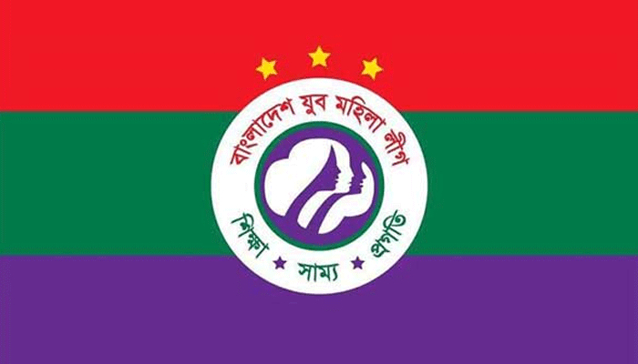 যুব মহিলা লীগের ২০তম প্রতিষ্ঠাবার্ষিকী বুধবার