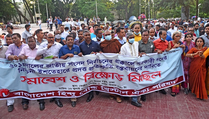 ‘সংখ্যালঘুদের বেলায় সরকার সিদ্ধান্তহীনতায় ভোগে’