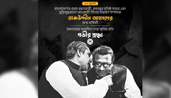 সোহেল তাজের মন্তব্যের পর তাজউদ্দীনকে নিয়ে আওয়ামী লীগের পোস্ট