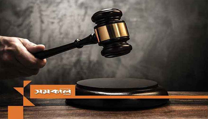 বিচারের দীর্ঘসূত্রতায় ভোগান্তি চরমে