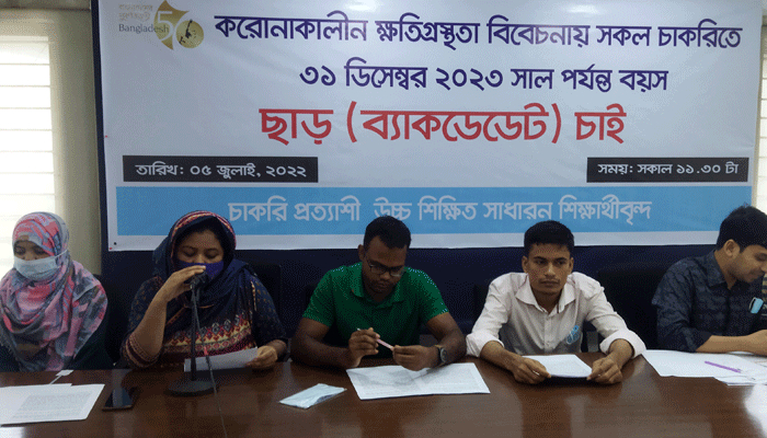 চাকরির আবেদনে বয়সের ছাড় দেওয়ার দাবি