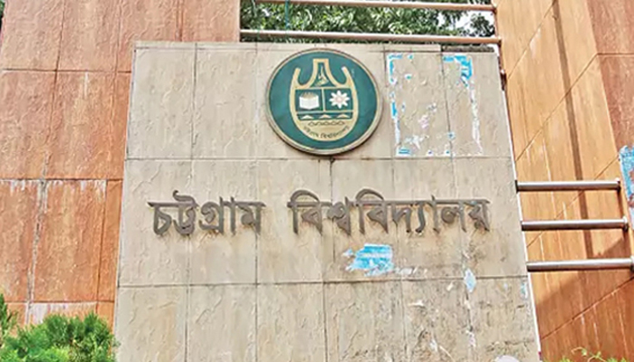 চবির ভর্তি পরীক্ষার ফলাফলে অসংগতি