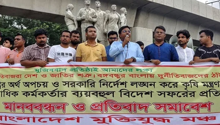 ভ্রমণে যাওয়া কৃষি মন্ত্রণালয়ের কর্মকর্তাদের শাস্তির দাবি