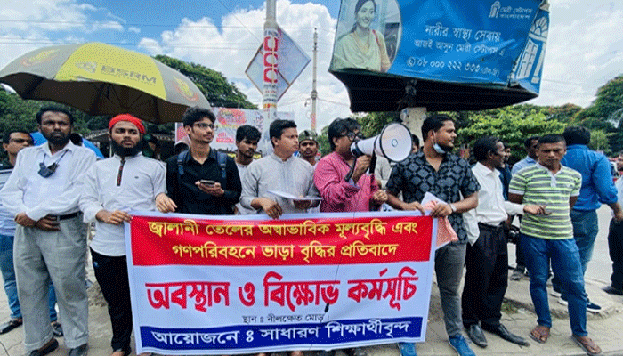 ৪৮ ঘণ্টার মধ্যে জ্বালানি তেলের দাম কমানোর দাবি