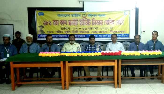 স্বরূপকাঠিতে কাব স্কাউট ইউনিট লিডার বেসিক কোর্স অনুষ্ঠিত