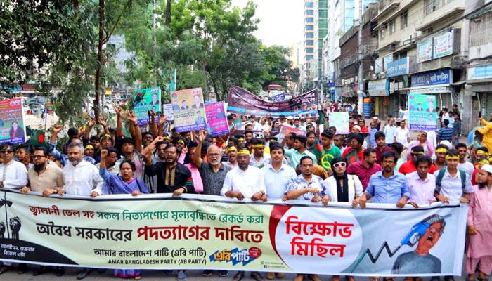 সরকারের পদত্যাগ চেয়ে এবি পার্টির বিক্ষোভ