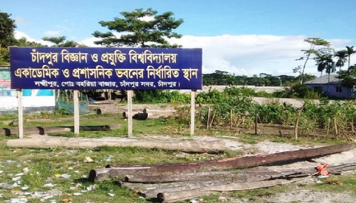 চাঁদপুর বিজ্ঞান ও প্রযুক্তি বিশ্ববিদ্যালয় যাচ্ছে ভাড়া বাড়িতে