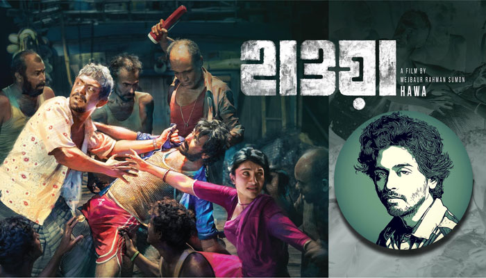 'হাওয়া' সিনেমার পরিচালকের বিরুদ্ধে মামলার আবেদন