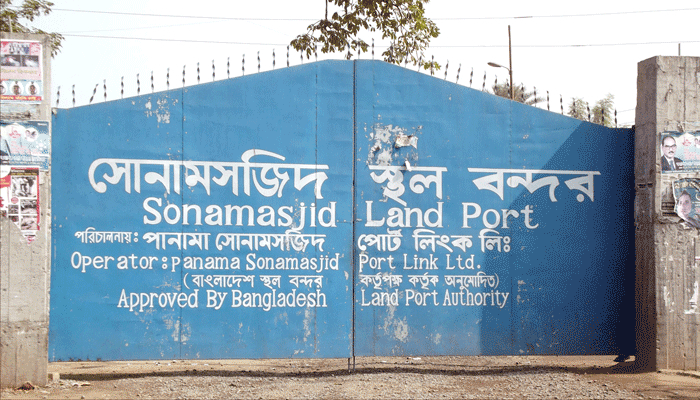 দুর্গাপূজা উপলক্ষে ৬ দিন বন্ধ সোনামসজিদ স্থলবন্দর দুর্গাপূজা উপলক্ষে ৬ দিন বন্ধ সোনামসজিদ স্থলবন্দর