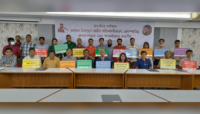 ‘তামাক নিয়ন্ত্রণ আইন সংশোধন বাধাগ্রস্ত করতে ভিত্তিহীন তথ্য প্রচার হচ্ছে’ ‘তামাক নিয়ন্ত্রণ আইন সংশোধন বাধাগ্রস্ত করতে ভিত্তিহীন তথ্য প্রচার হচ্ছে’