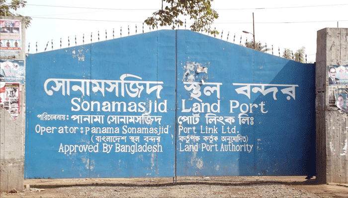 দুর্গাপূজা উপলক্ষে ৬ দিন বন্ধ সোনামসজিদ স্থলবন্দর
