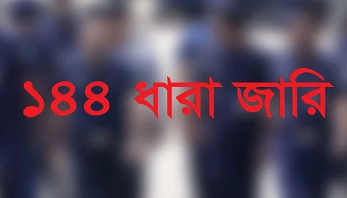 পাবনায় একই স্থানে বিএনপি-আ'লীগ পাল্টাপাল্টি কর্মসূচি, ১৪৪ ধারা জারি