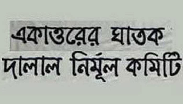 বিএনপির রাষ্ট্রবিরোধী আন্দোলনের প্রতি সতর্ক থাকার আহ্বান