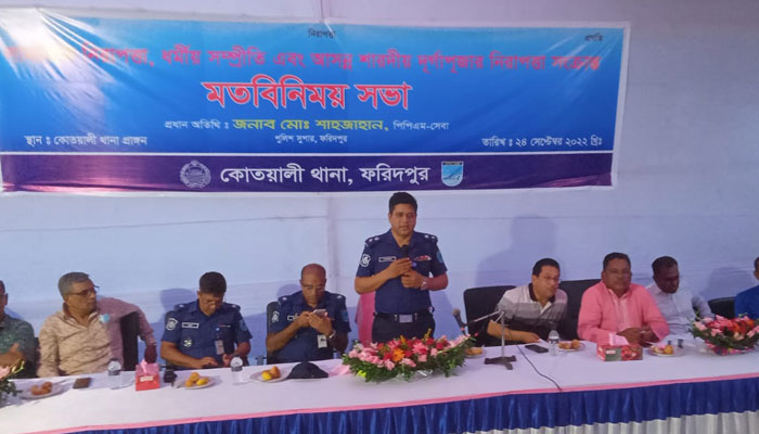 ফরিদপুরে আসন্ন দুর্গাপূজার নিরাপত্তা নিয়ে মতবিনিময় সভা