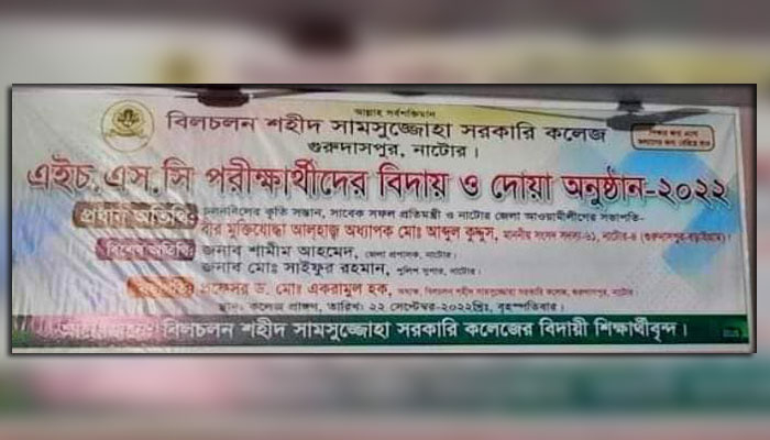 ব্যানারে বঙ্গবন্ধুর ছবি না থাকায় সংসদ সদস্যর অনুষ্ঠান বর্জন