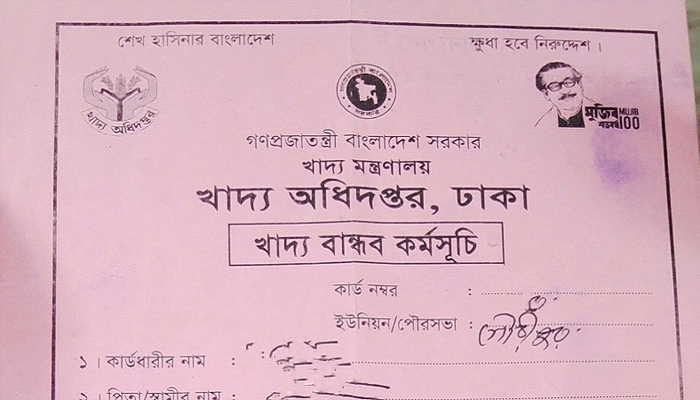 ভোট না দেওয়ায় খাদ্যবান্ধব কর্মসূচির কার্ড বাতিল