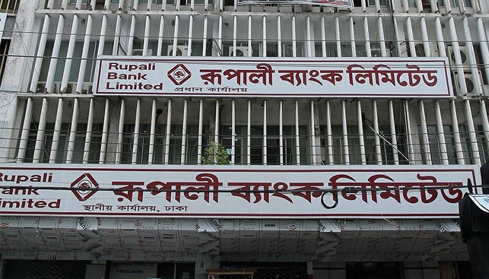 রূপালীর নগদ লভ্যাংশ অনুমোদন দেয়নি কেন্দ্রীয় ব্যাংক