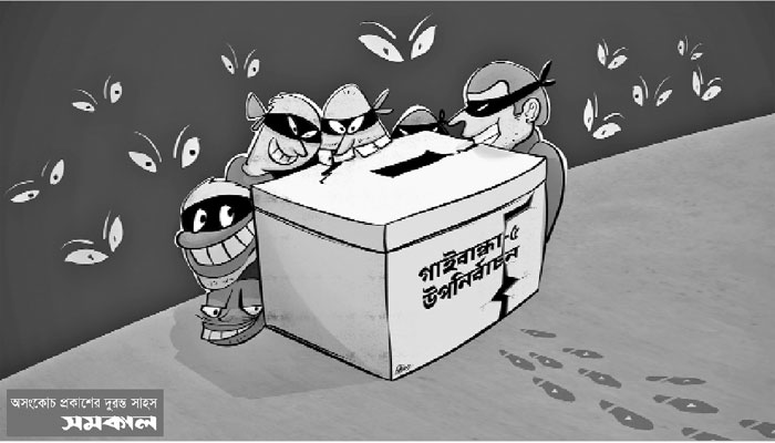 গাইবান্ধা-৫ উপনির্বাচন গাইবান্ধা-৫ উপনির্বাচন