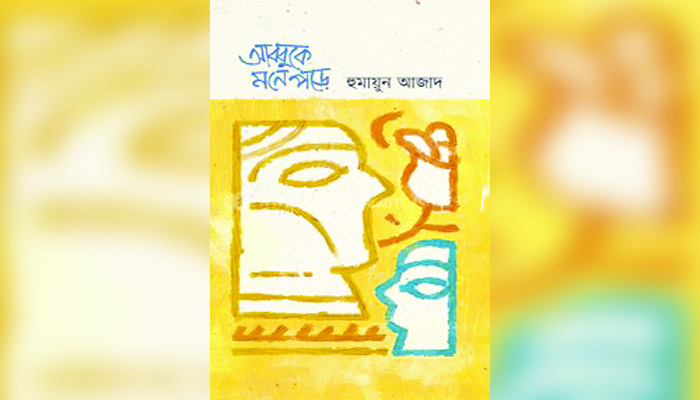 কিশোর মনে বাবা অথবা মুক্তিযুদ্ধ কিশোর মনে বাবা অথবা মুক্তিযুদ্ধ