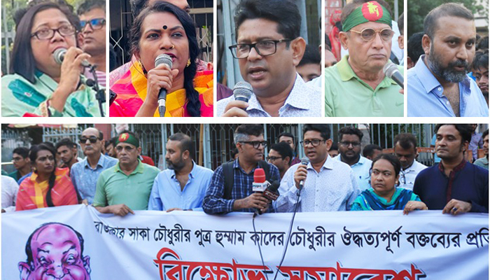 সাকা পুত্রের ঔদ্ধত্যপূর্ণ বক্তব্যের প্রতিবাদে ঢাকায় সমাবেশ