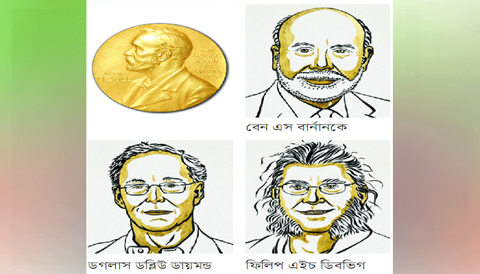 ব্যাংক বাঁচানোর গবেষণার স্বীকৃতি