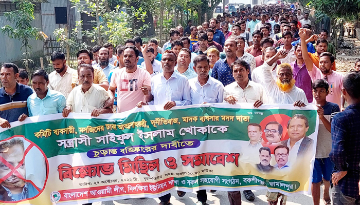 বকশীগঞ্জে আ'লীগ নেতার বিরুদ্ধে বিক্ষোভ সমাবেশ