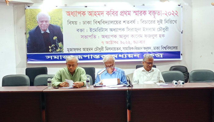 দেশ স্বাধীনের পর অনিয়মিত ছাত্র সংসদ: সিরাজুল ইসলাম চৌধুরী