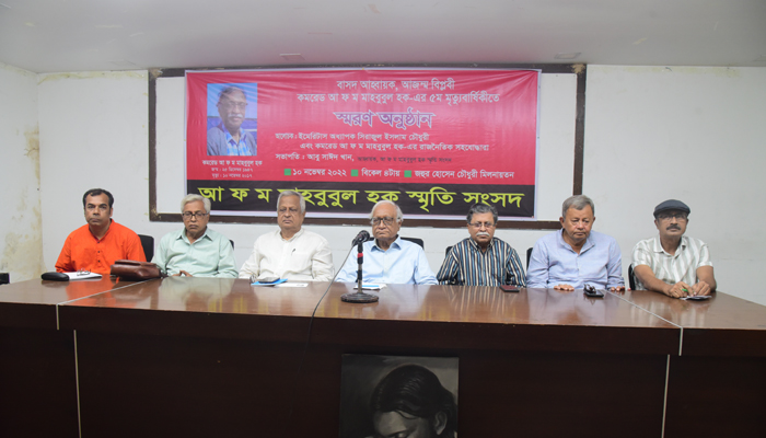 মাহবুবুল হক কখনো বিভ্রান্ত হননি: সিরাজুল ইসলাম চৌধুরী মাহবুবুল হক কখনো বিভ্রান্ত হননি: সিরাজুল ইসলাম চৌধুরী