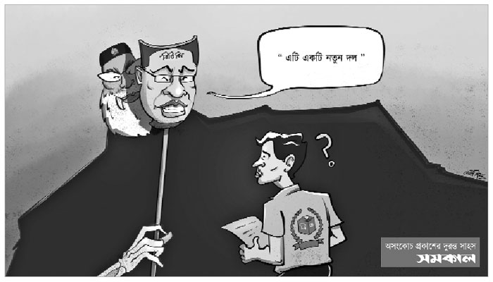 নতুন নামে জামায়াত নতুন নামে জামায়াত