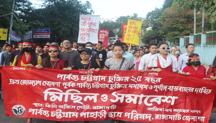 পার্বত্য চুক্তির রোডম্যাপ দাবিতে পাহাড়ি ছাত্র পরিষদের বিক্ষোভ