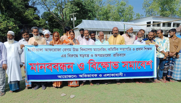 দুর্নীতির অভিযোগের প্রতিবাদে বিক্ষোভ