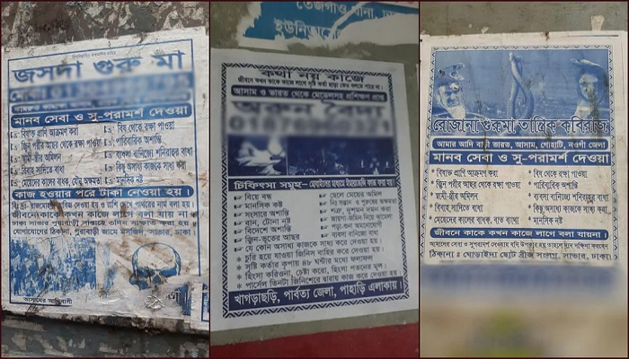 ভণ্ড কবিরাজের ফাঁদে সর্বস্বান্ত অর্ধশত মানুষ