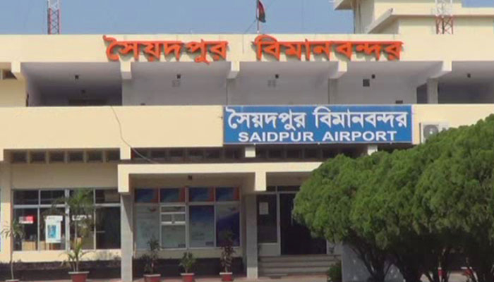 সৈয়দপুর বিমানবন্দরে কর্মচারীদের সঙ্গে যাত্রীদের হাতাহাতি
