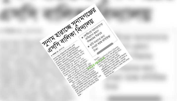 এসসি বিদ্যালয়ে আর অফলাইনে ভর্তি ফরম নয়