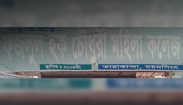 মহিলা কলেজের শিক্ষকের অনৈতিক ভিডিও ভাইরাল